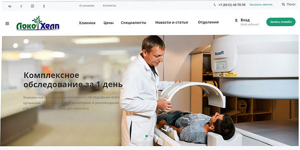 Сайт травматологического центра